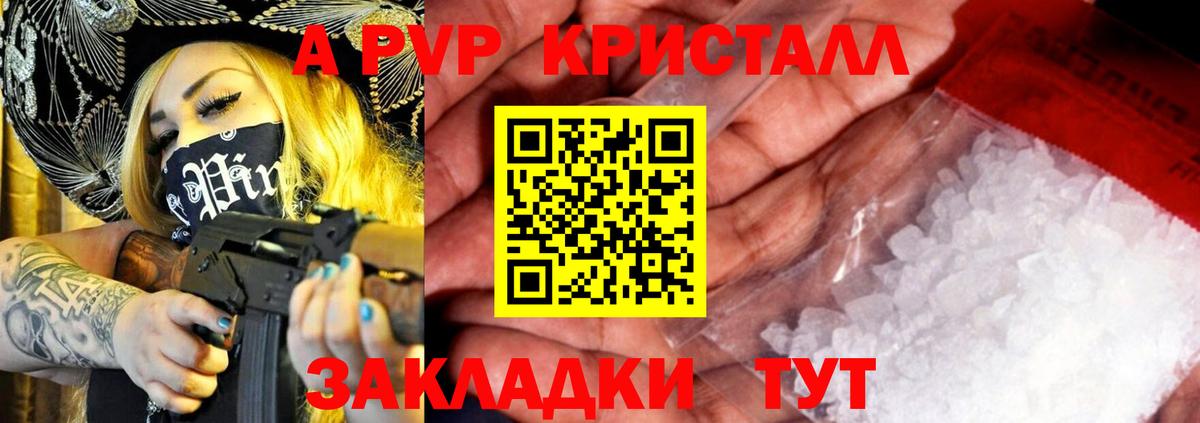 Карачаевск  Alpha-PVP кристаллы  Вход с VPN  A-PVP  Alfa_PVP Соль 
