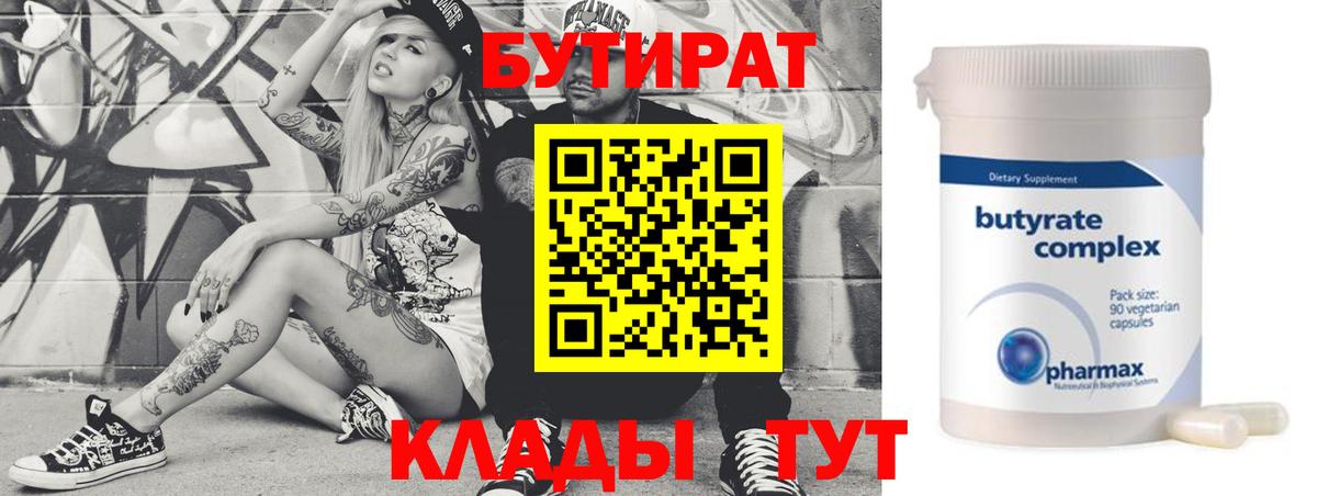 Бутират жидкий экстази  Вход с VPN  БУТИРАТ  Карачаевск 