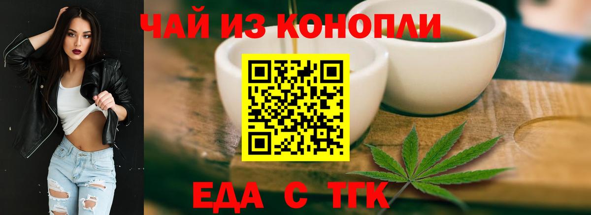 Еда ТГК конопля Карачаевск