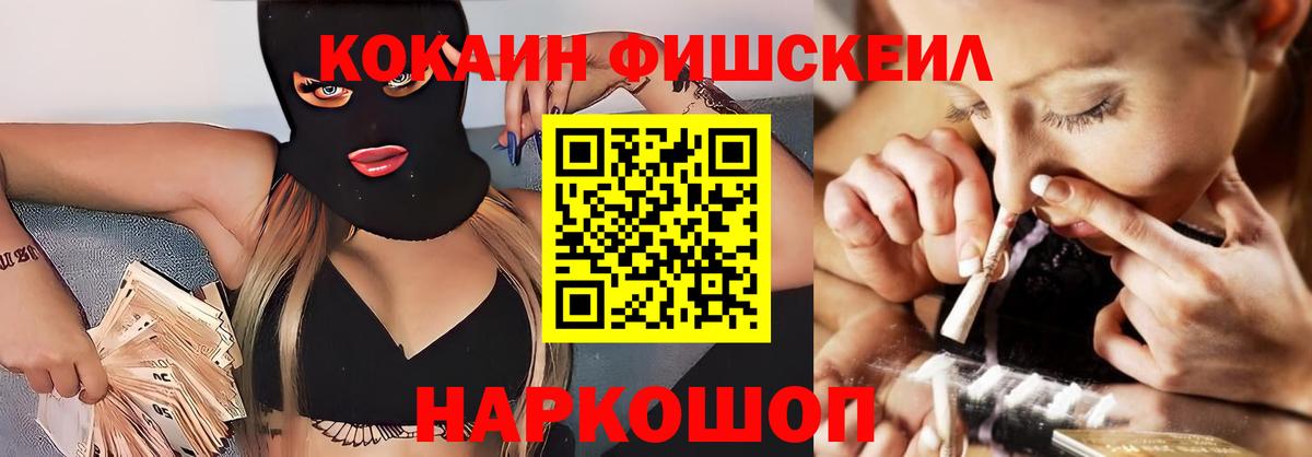 КОКАИН Эквадор  Кокаин  Cocaine FishScale  Карачаевск  Вход с VPN 