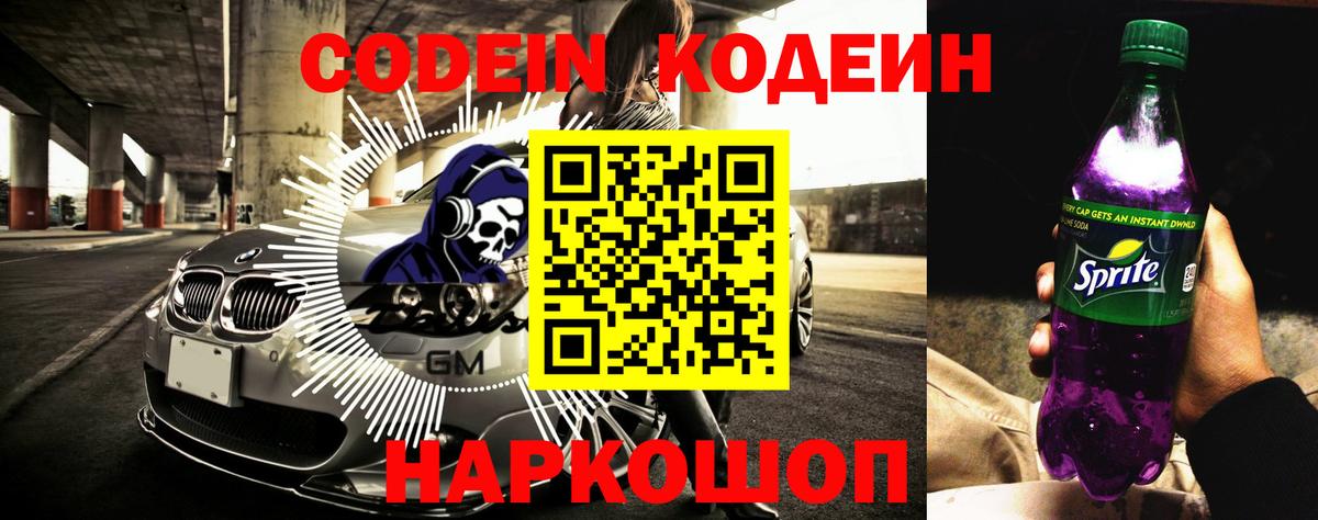 Кодеиновый сироп Lean напиток Lean (лин)  Кодеин напиток Lean (лин)  Вход с VPN  Карачаевск 