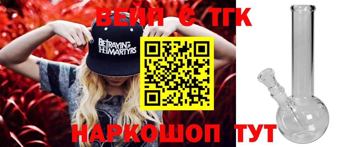 ТГК вейп  Вход с VPN  Карачаевск 